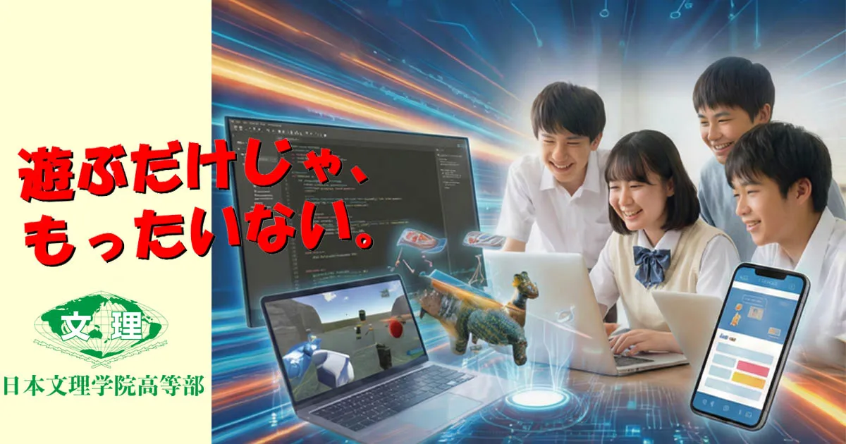 日本文理学院高等部の学生がUnityでゲーム開発やXR開発をする様子