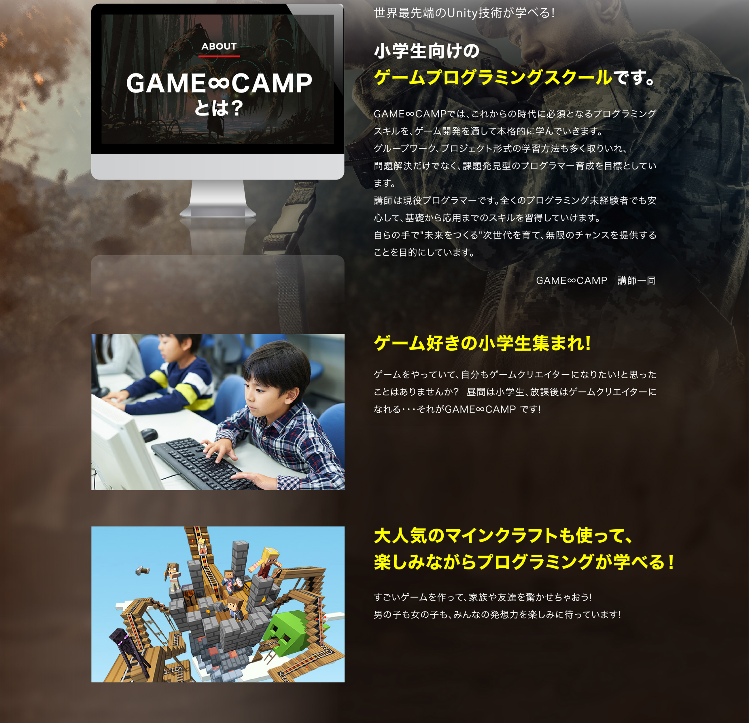 GAME∞CAMPとは？世界最先端のUnity技術を学べる！小学生・中学生向けのゲームプログラミングスクールです。